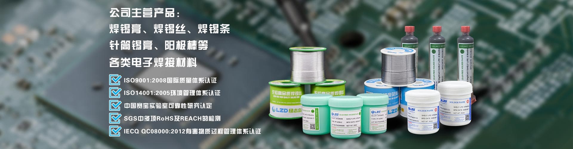 綠志島焊錫膏、焊錫條、焊錫絲