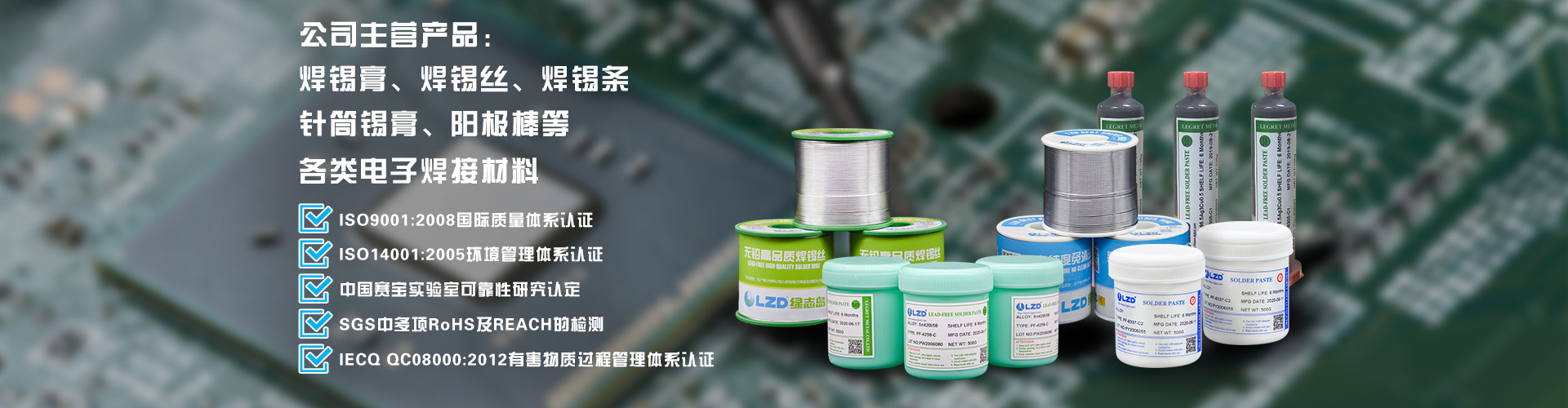 綠志島產品中心-錫膏、焊錫條、焊錫絲