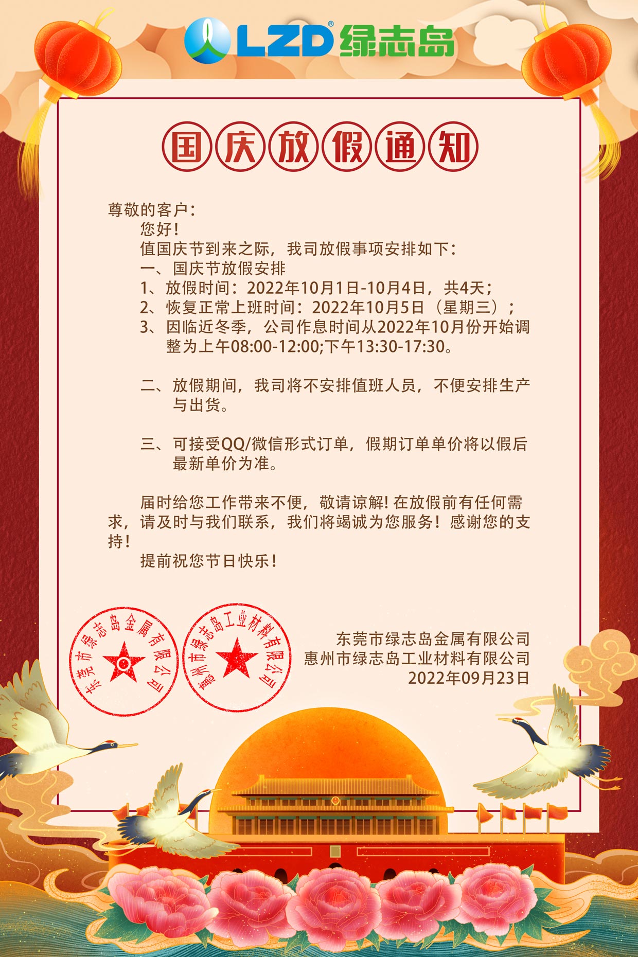 國慶放假通知-2.jpg 國慶放假通知-2.jpg